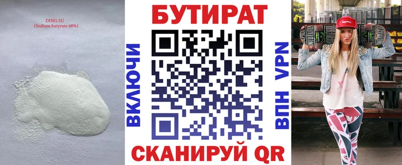 Бутират оксана  Данилов 