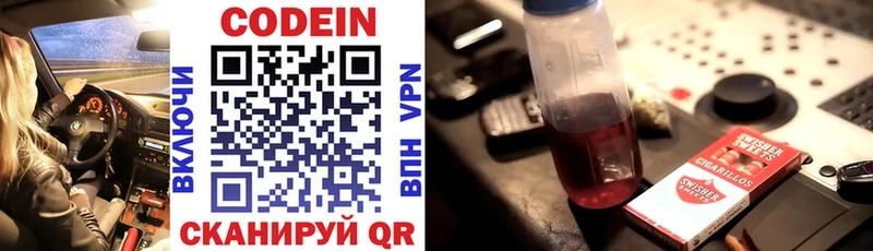 купить закладку  Данилов  Codein напиток Lean (лин) 